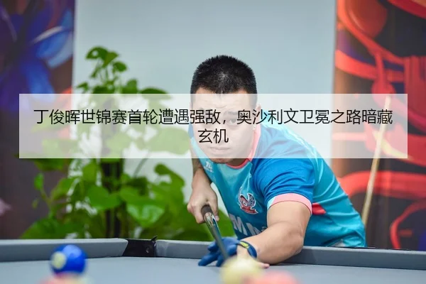 ding-jun-hui-shi-jin-sai-shou-lun-zao-yu-qiang-di-ao-sha-li-wen-wei-mian-zhi-lu-an-cang-xuan-ji-3-249.jpg