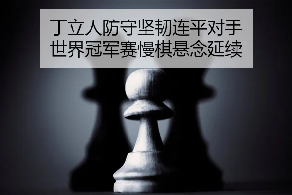 ding-li-ren-fang-shou-jian-ren-lian-ping-dui-shou-shi-jie-guan-jun-sai-man-qi-xuan-nian-yan-xu-3-872.jpg