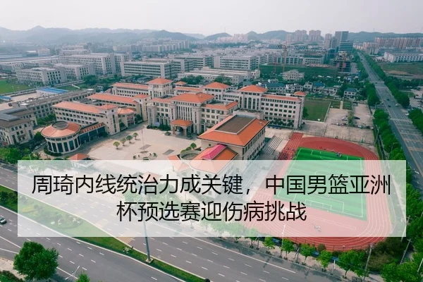 zhou-qi-nei-xian-tong-zhi-li-cheng-guan-jian-zhong-guo-nan-lan-ya-zhou-bei-yu-xuan-sai-ying-shang-bing-tiao-zhan-2-343.jpg