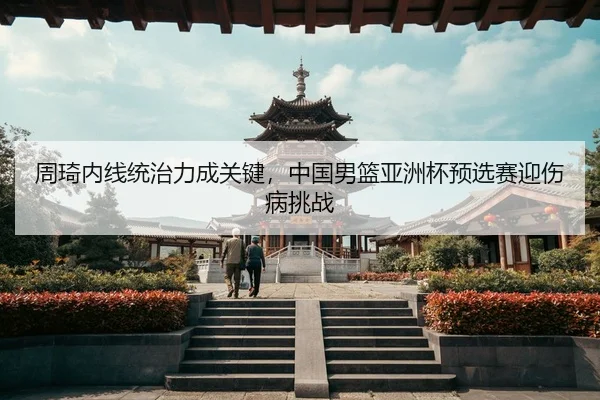 zhou-qi-nei-xian-tong-zhi-li-cheng-guan-jian-zhong-guo-nan-lan-ya-zhou-bei-yu-xuan-sai-ying-shang-bing-tiao-zhan-3-999.jpg