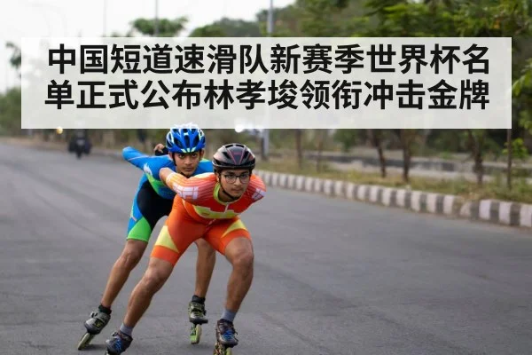 speed skater action
